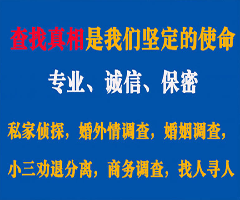 建邺私家侦探哪里去找？如何找到信誉良好的私人侦探机构？